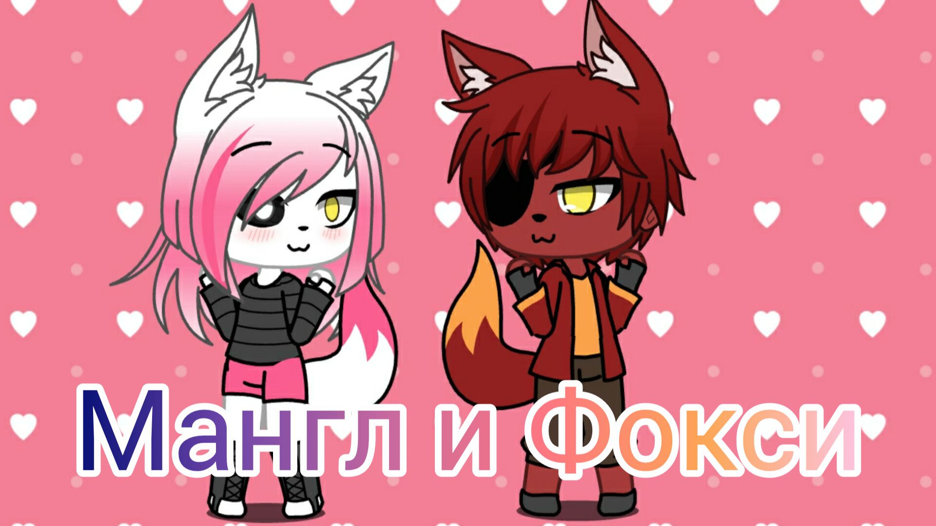 GACHA LIFE 💫