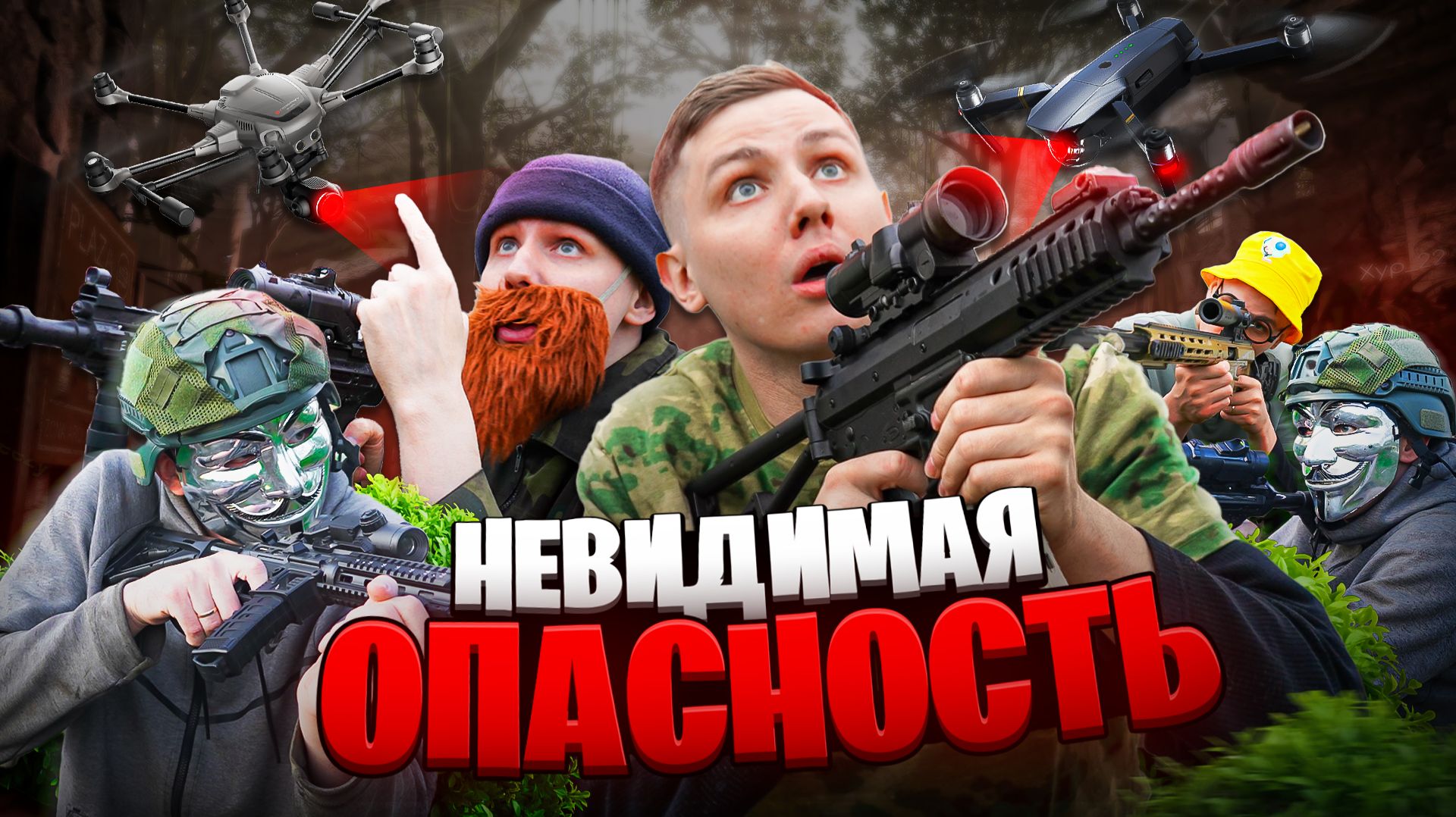 НЕВИДИМАЯ ОПАСНОСТЬ | Сериал СУПЕР ОТРЯД - 5 серия смотреть онлайн