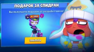 🎁 ПОЛУЧИЛ ПОДАРОК ЗА СПИДРАН КУБКОВ В БРАВЛ СТАРС 😳