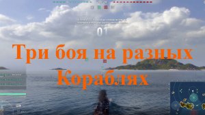 Мир кораблей.MichelleXGame. Случайный бой.