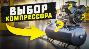 Как выбрать компрессор для гаража или строительства? ТЕСТ КОМПРЕССОРА
