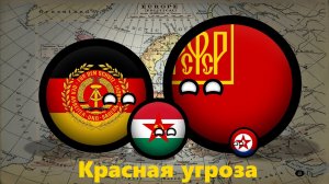 CountryBalls | Альтернативное Прошлое Европы с 1900 года| 4 серия | Красная угроза