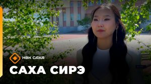 «Саха сирэ» информационнай биэрии. Бэс ыйын 30 күнэ 13.30