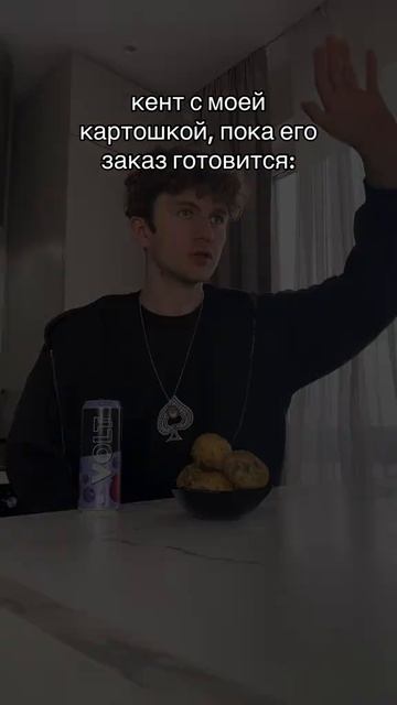 картошка фри и мой друг