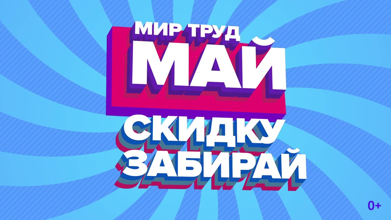 СОМ - май смотреть онлайн