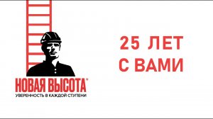 Завод высотных конструкций «Новая Высота»