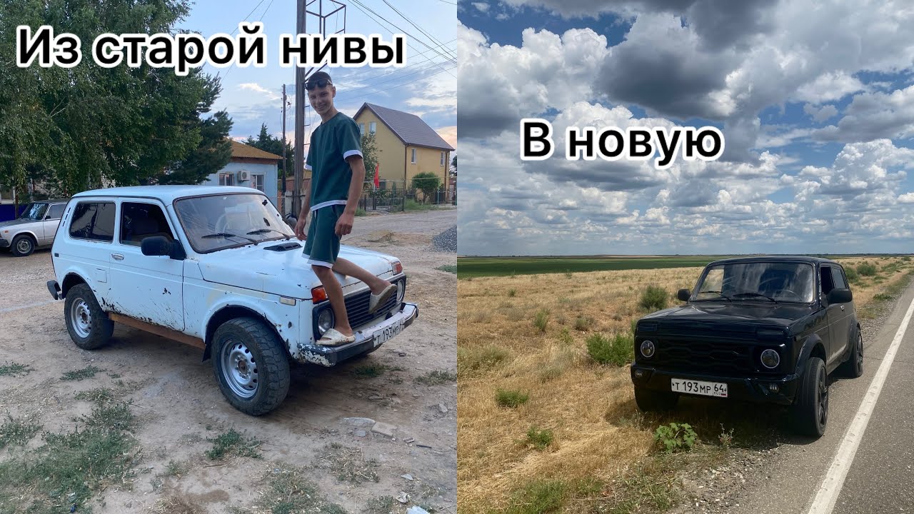 Из старой нивы , в новую. Лютый тюнинг нивы смотреть онлайн