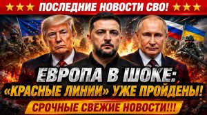 Новости СВО на 1 Июля - «Красные линии» больше не работают? Последние СВО новости сегодня 01.07.2026