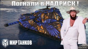 Натиск специальный выпуск