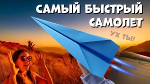 Как сделать самолет из бумаги для принтера ✈️ Легко и быстро! #бумажныйсамолет #сделайсам #оригами