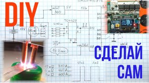 Точечная сварка для Li-Ion 18650 своими руками. Простой, очень удобный и производительный аппарат.