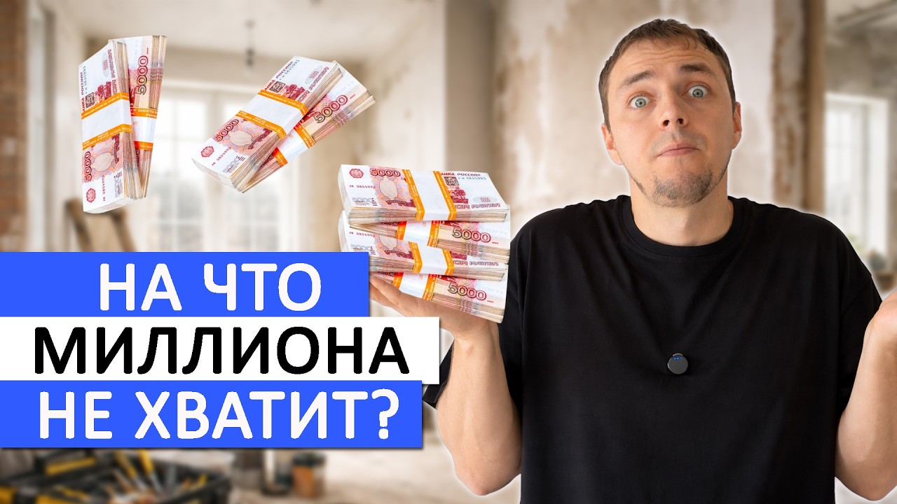 Сколько стоит ремонт квартир в 2026? Текущие цены за квадрат