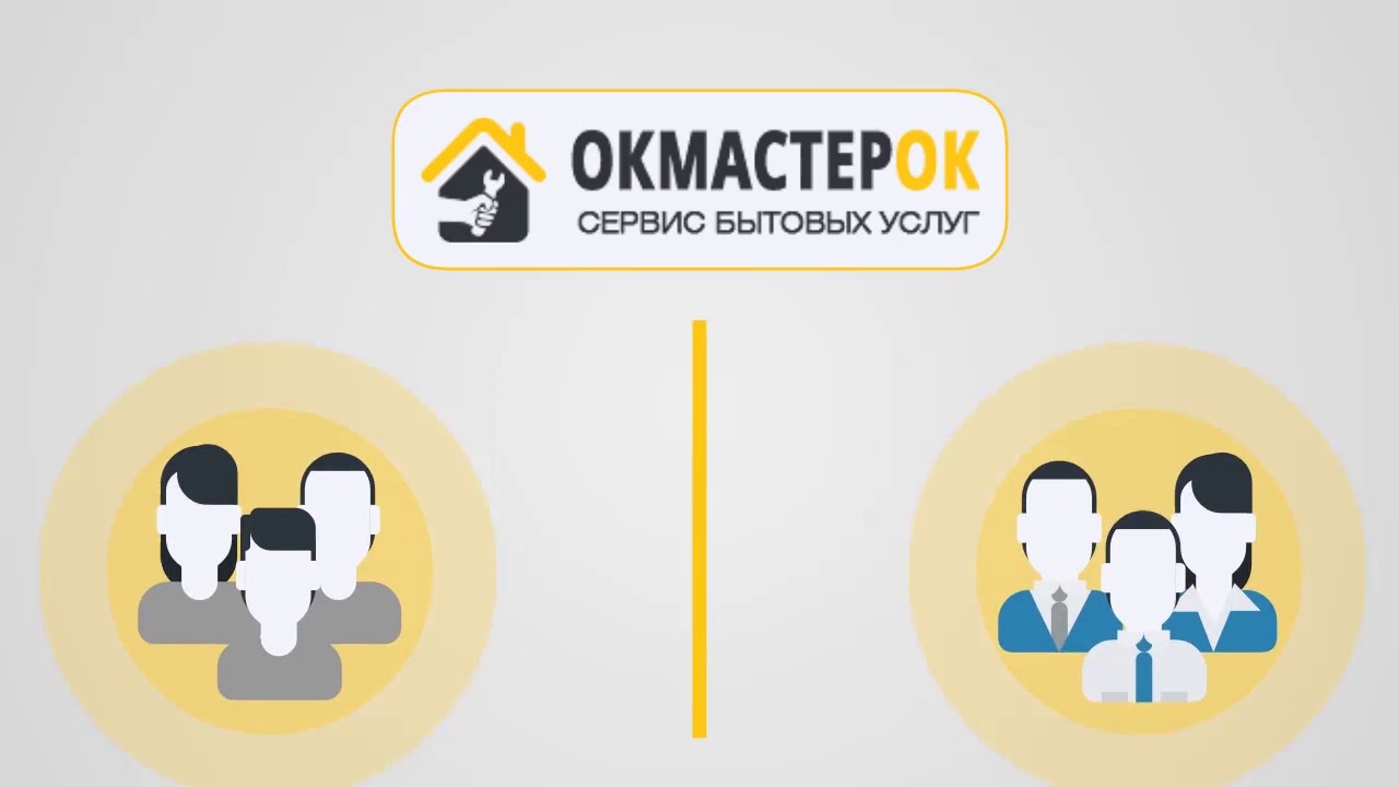 ОКМастерок - сервис бытовых услуг(муж на час) смотреть онлайн