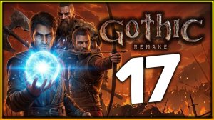 Город орков в Gothic 1 Remake - прохождение легенды на высокой сложности - стрим 17