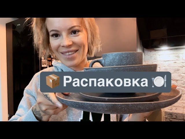 📦Распаковка посуды 🍽️ В восторге от покупки в дом смотреть онлайн