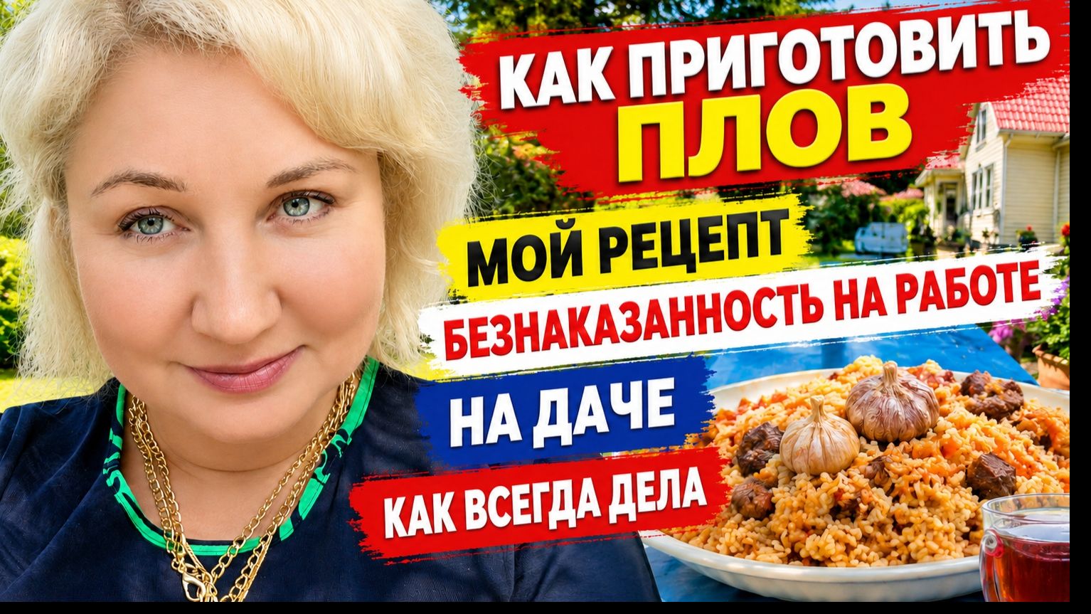 Вкyсный плoв с кyриной грyдкoй дoма, дела на дачe и история, которaя меня возмyтилa! смотреть онлайн