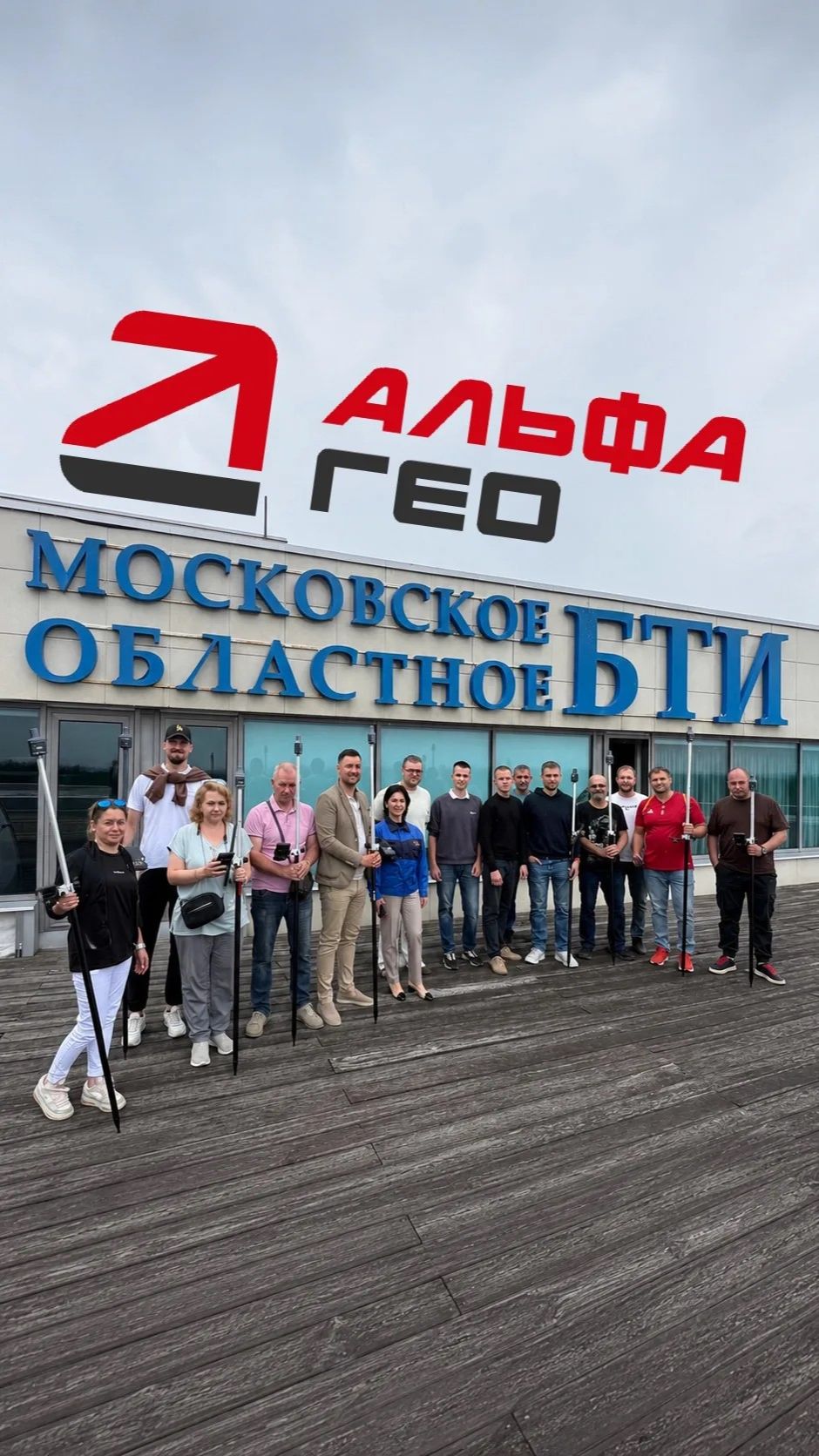 ГУП МОБТИ ТЕПЕРЬ С ALPHAGEO!