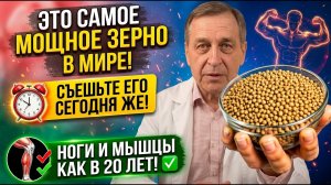 САМЫЙ Мощный Белок В Мире! Укрепляет Ноги И Мышцы Даже После 60 Лет