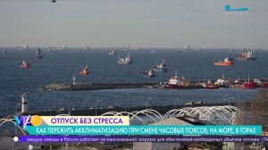 Отпуск без стресса. Как пережить акклиматизацию при смене часовых поясов