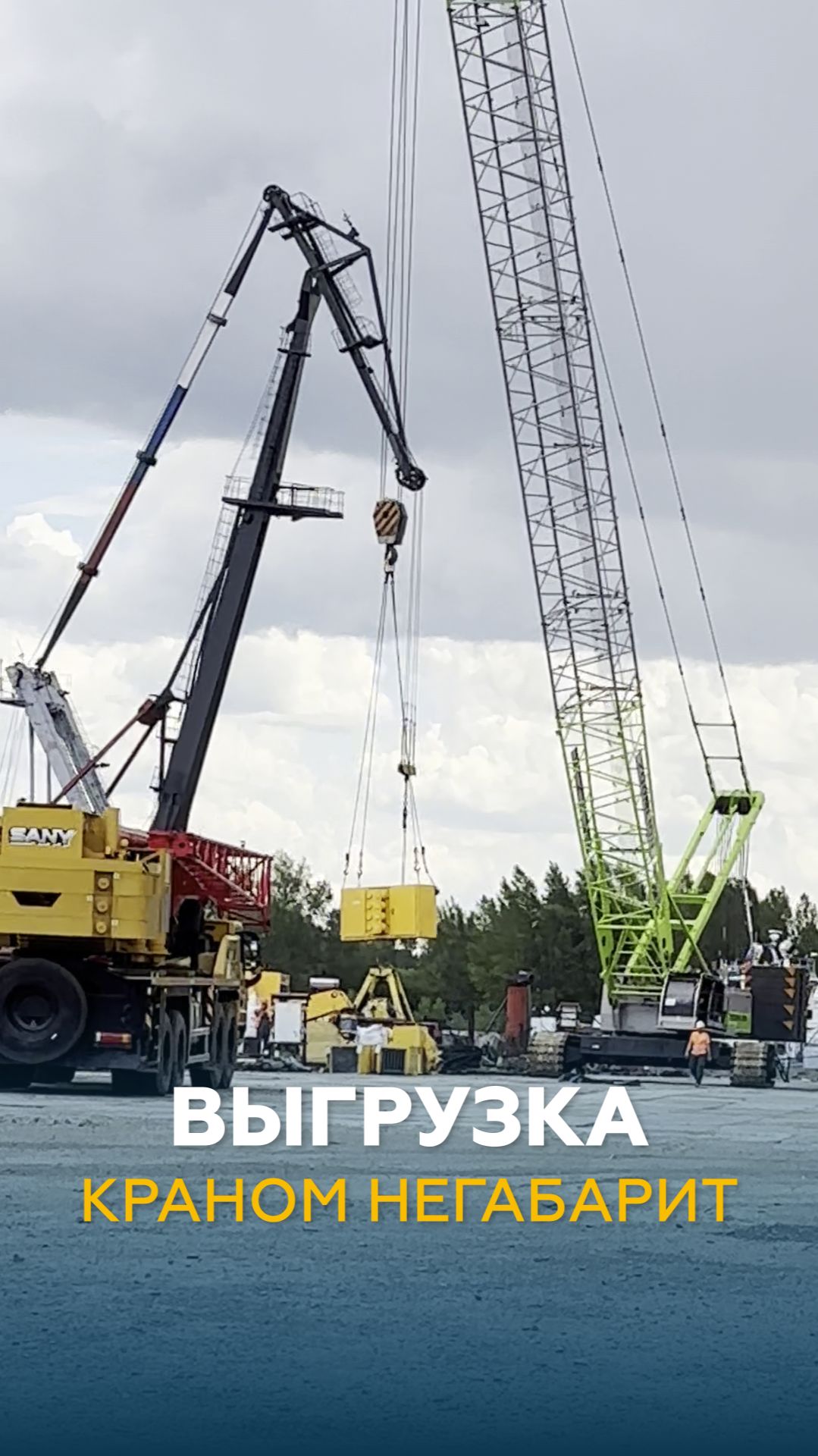 Выгрузка БелАЗов краном | Негабаритор