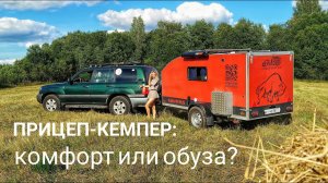 ДОМ на КОЛЕСАХ -- прицеп-кемпер для КАЖДОГО