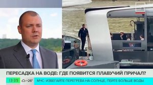 Причал «Киевский» соединит первый и четвертый речные маршруты в Москве - Москва 24