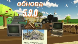 Обнова 5.9.0 вышла