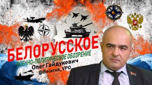 Лукашенко спасает Европу от войны