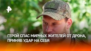 Военнослужащий отвлек БПЛА противника, приняв удар на себя во время эвакуации мирных жителей