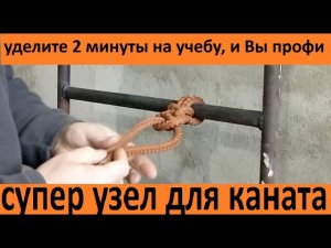 Вы должны уметь вязать этот узел.Узел для буксировки. Рыбацкий штык или якорный узел