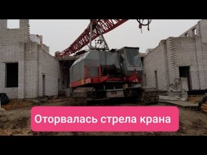 Авария гусеничного крана МКГ25-БР