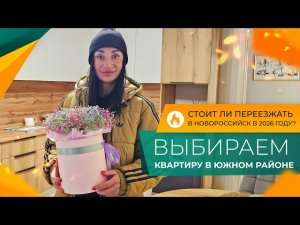 Самые НЕДОРОГИЕ квартиры в ЮЖНОМ районе Новороссийска! Где КУПИТЬ и СКОЛЬКО стоят?