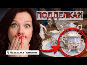 🔥Германия ПоХоД Барахолка Распаковка! Антиквариат Винтаж Фарфор Германия ! Про поиск клада!
