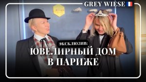 Самый закрытый ювелирный дом Парижа: мы попали внутрь!