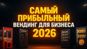 ЛУЧШИЕ ПАССИВНЫЕ БИЗНЕС ИДЕИ 2026! Бизнес идеи! Бизнес 2026!