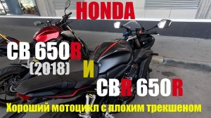 Honda CB 650 R (2018) - Хороший мотоцикл, плохой трекшен