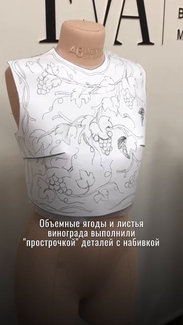 Как проявился барельеф с виноградом в вышивке жилета