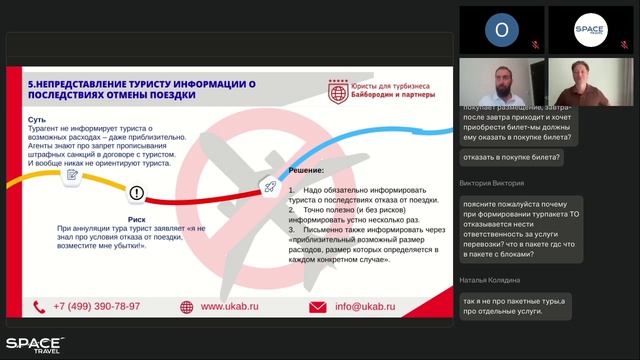 10 юридических ошибок турагентов. Советы от юристов по снижению рисков
