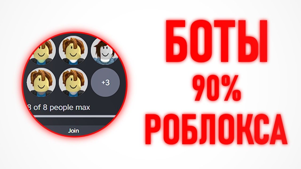 Боты Захватили Роблокс.. (Конец Плейсам?) смотреть онлайн