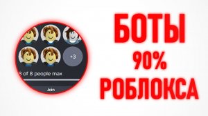 Боты Захватили Роблокс.. (Конец Плейсам?)