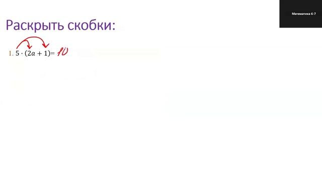 Раскрытие скобок. Правила, которые все упускают! Как делать правильно! смотреть онлайн
