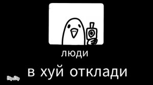 Птичка спой песенку - Original meme