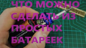 3 КРУТЫХ ИЗОБРЕТЕНИЯ СВОИМИ РУКАМИ. поделки лайфхак изобретение из подручных материалов