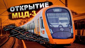 СВЕРШИЛОСЬ! ЗАПУСК МЦД-3 ПОШЕЛ НЕ ПО ПЛАНУ?! Обзор всех станций нового диаметра!