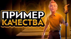 Как ПРАВИЛЬНО делать игроадаптации – Репортер Тинтин# Сигары Фараона Обзор