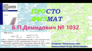 № 1032 из сборника задач Б.П.Демидовича (Производная явной функции).