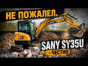 Обзор мини-экскаватора SANY SY35U | Реальные объекты