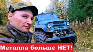Металл кончается? Что дальше? По делянкам на вездеходе.