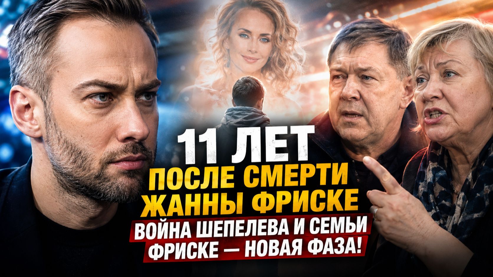 11 лет после смерти Жанны Фриске: Война Шепелева и семьи Фриске перешла в новую фазу! смотреть онлайн