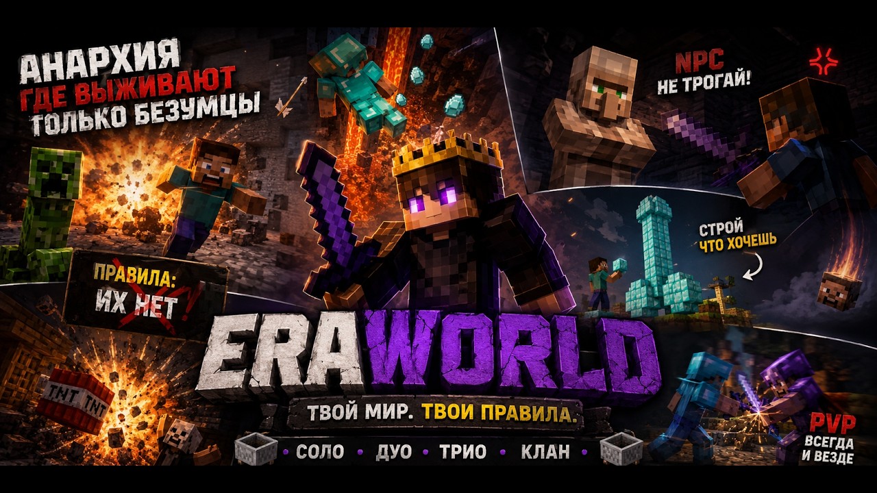 EraWorld — Правила: НАХ НЕТ, и вот почему смотреть онлайн